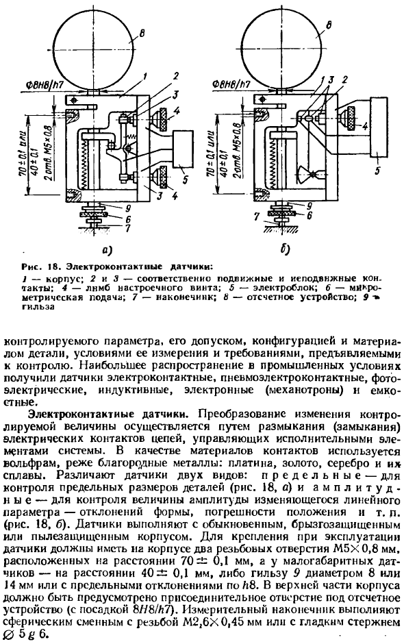 Датчики и их характеристики