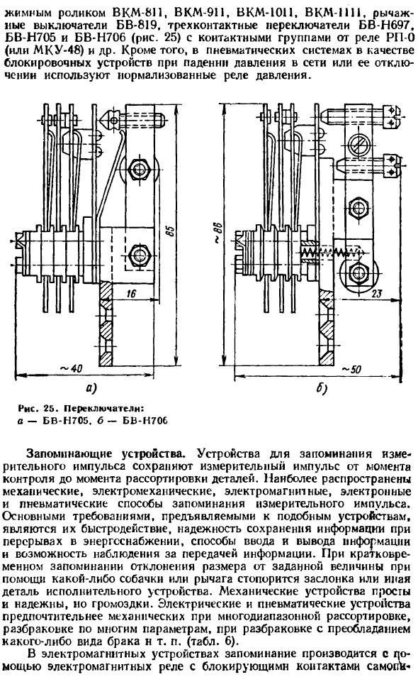 Управляющие, запоминающие, исполнительные и блокировочные устройства