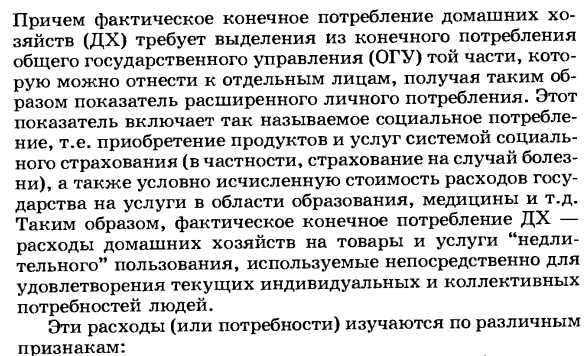 Статистика потребления населением продуктов и услуг