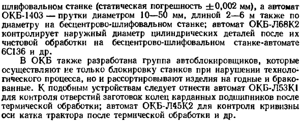 Автоподналадчики и автоблокировщики