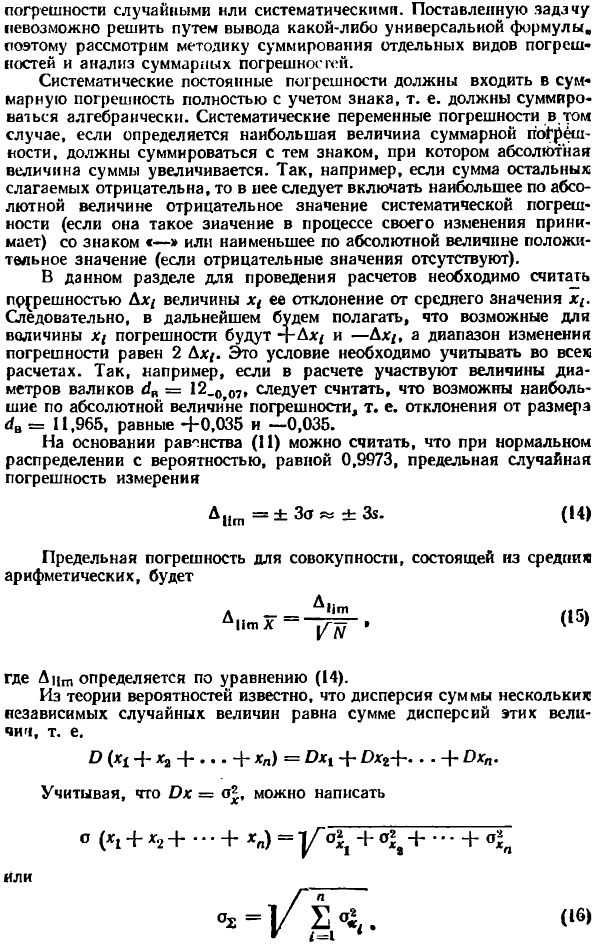 Методы суммирования погрешностей