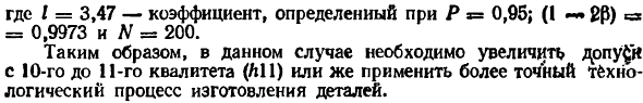 Установление технологических допусков