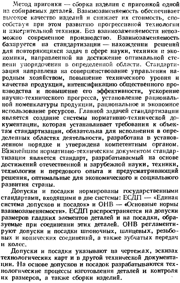 Взаимозаменяемость
