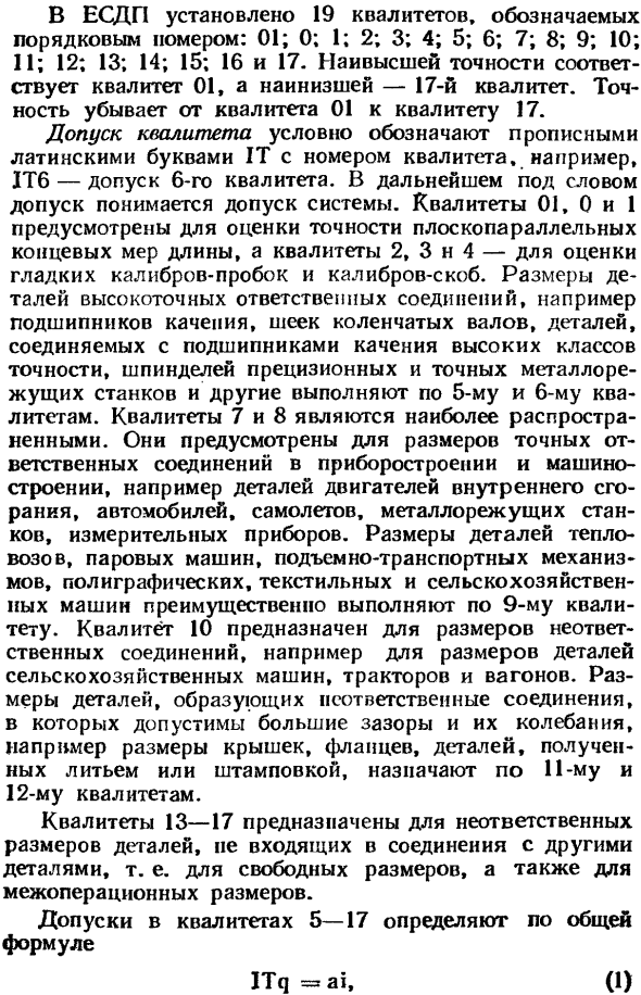 Квалитеты