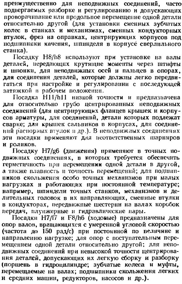 Рекомендации по применению посадок ЕСДП