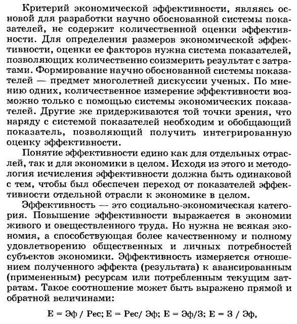 Понятие эффективности общественного производства и задачи ее статистического изучения