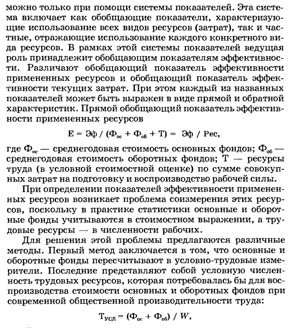 Система обобщающих показателей эффективности использования примененных и потребленных ресурсов