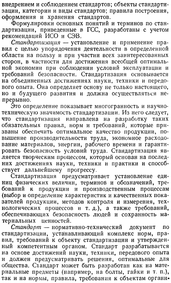 Сущность стандартизации и ее экономическая эффективность. Основные понятия