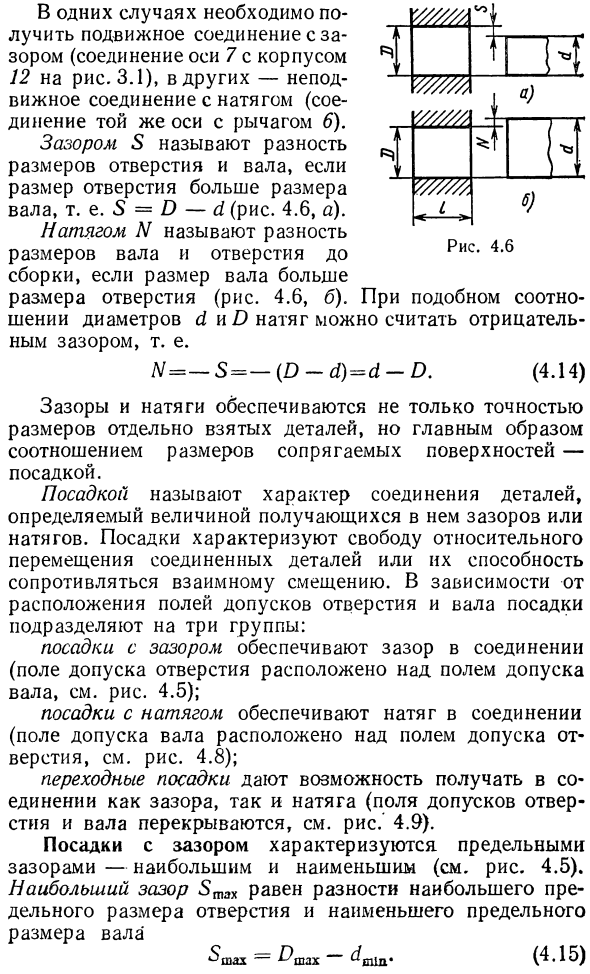 Общие сведения о посадках