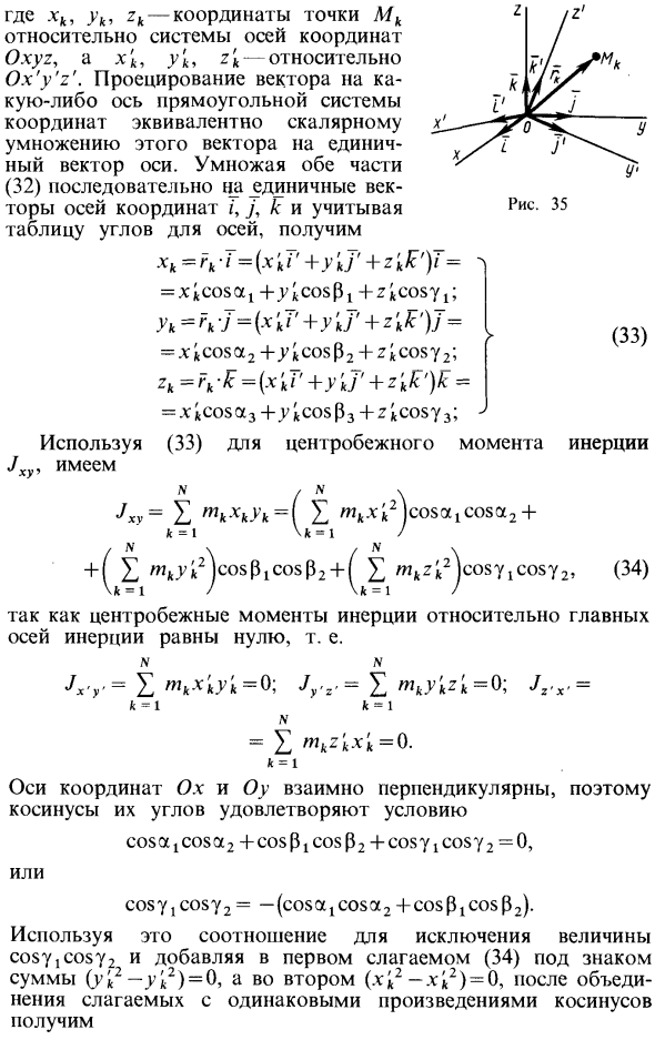 Выражение компонентов тензора инерции через главные моменты инерции