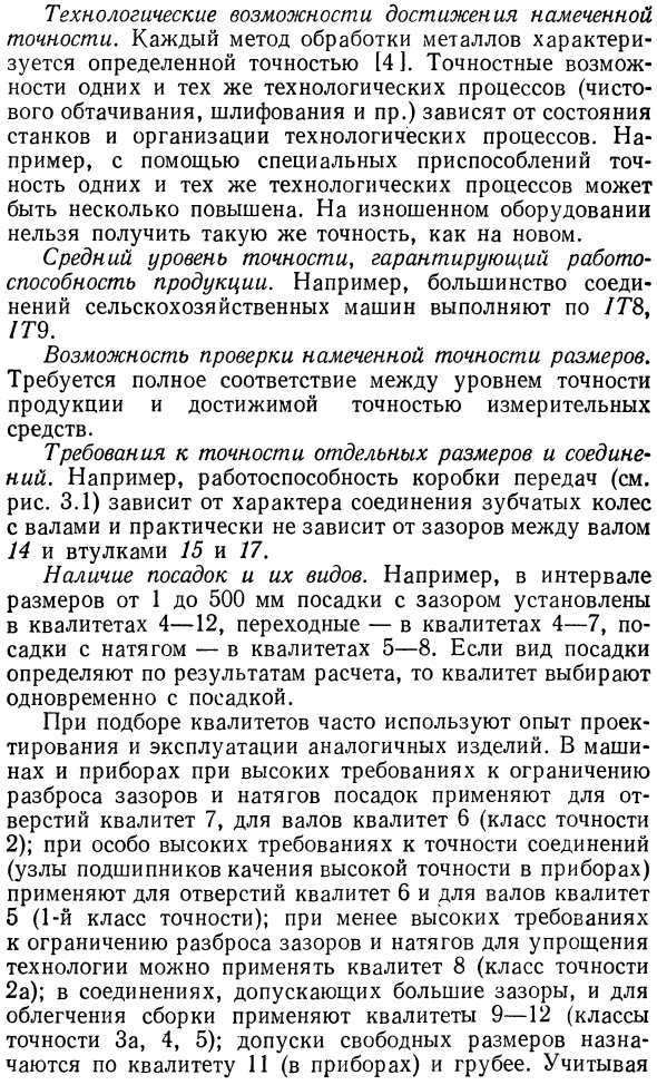 Выбор системы посадок, квалитетов и вида посадок