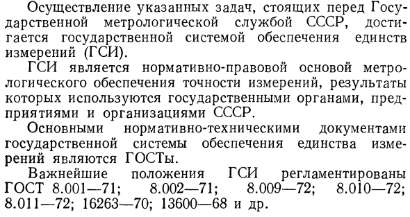 Государственная система обеспечения единства измерений