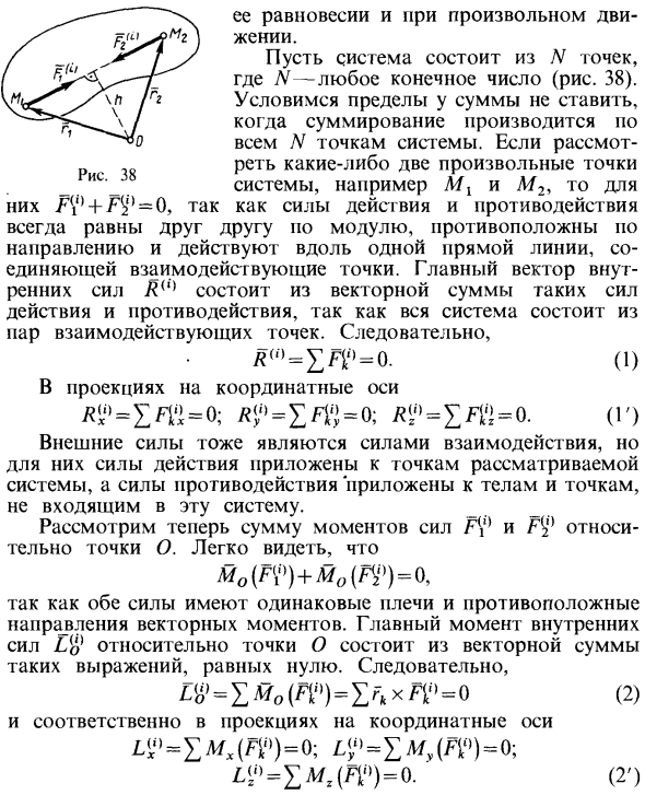 Простейшие свойства внутренних сил системы