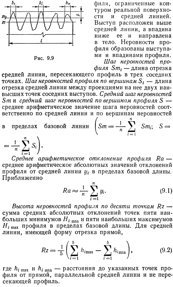 Шероховатость и волнистость поверхностей