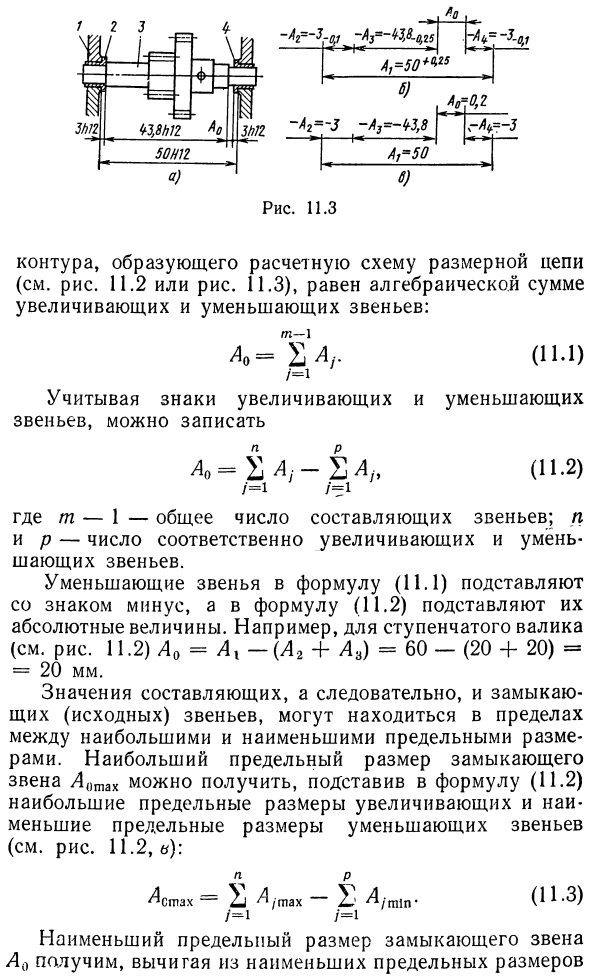 Расчет размерных цепей