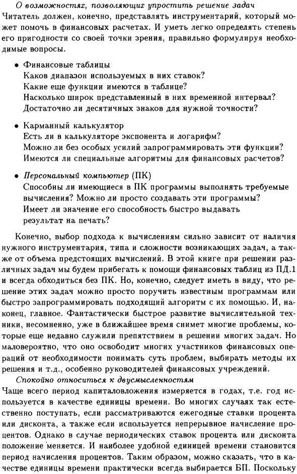 Некоторые нюансы проблемы начисления процентов