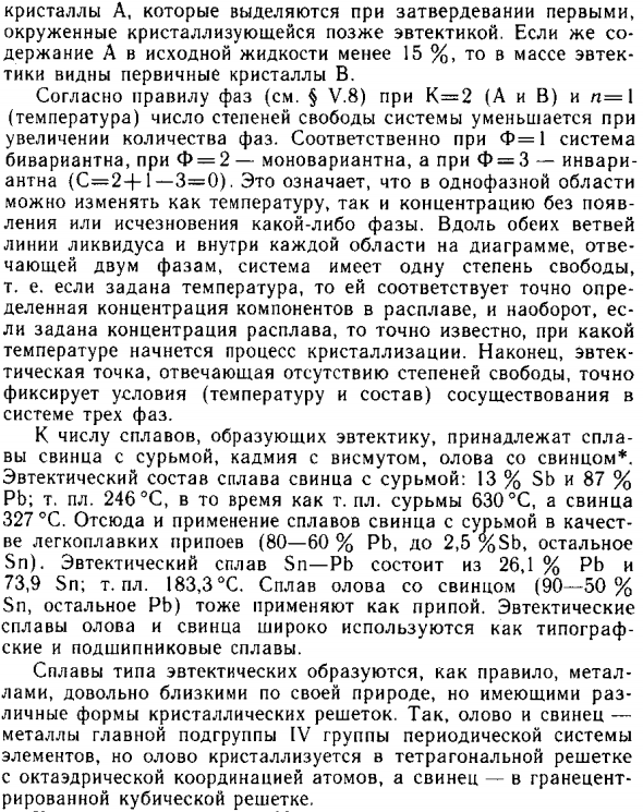 Механическая смесь компонентов. Эвтектический сплав