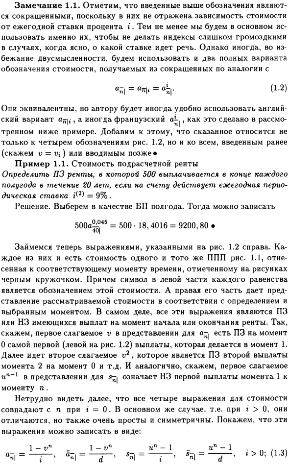 Основные варианты стоимости ППП. Два типа ренты