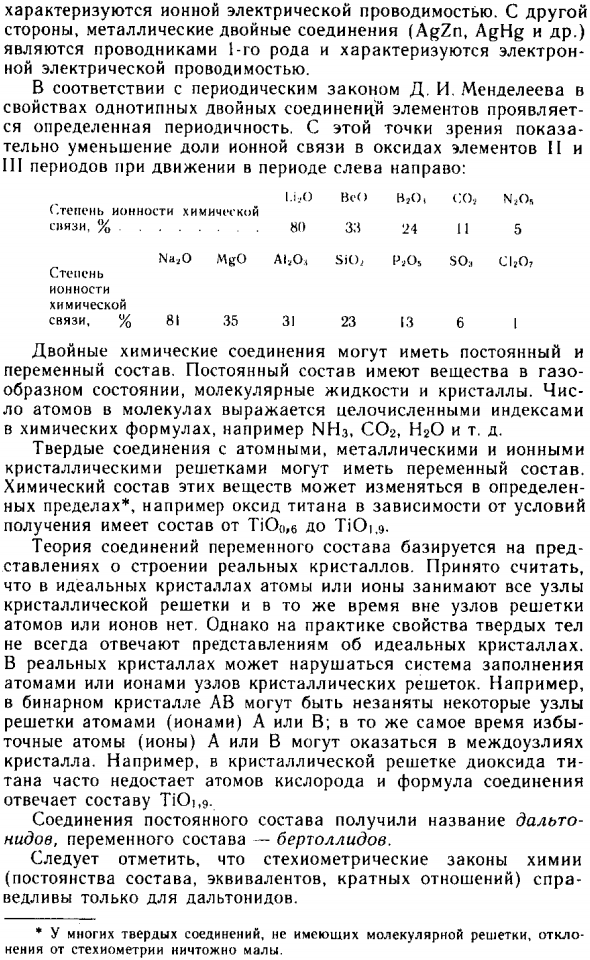 Двойные соединения