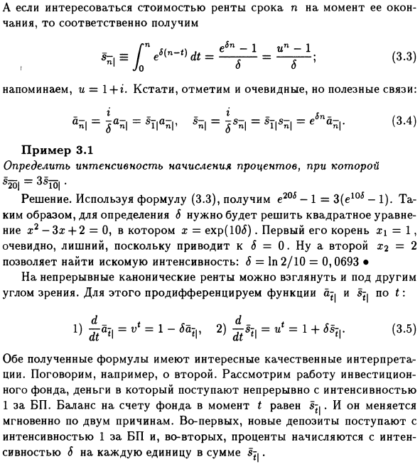 Непрерывная каноническая рента