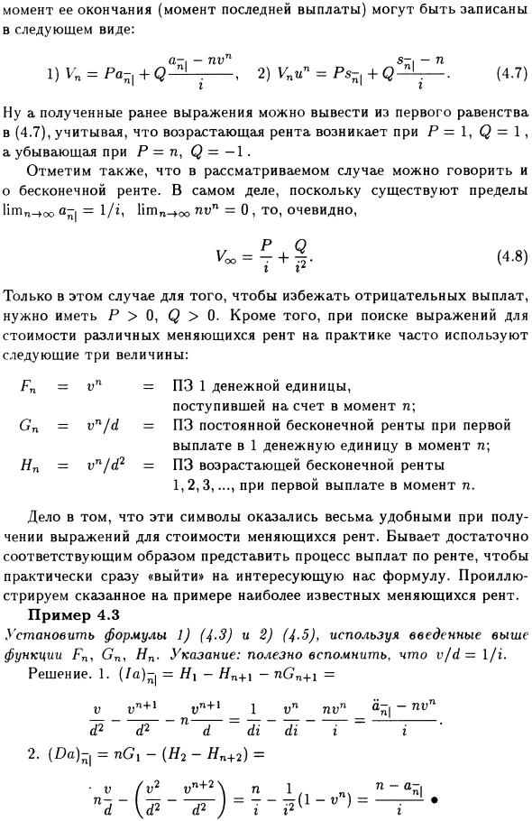 Арифметические ренты