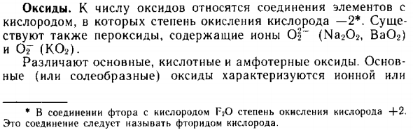 Оксиды