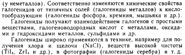 Галлогениды
