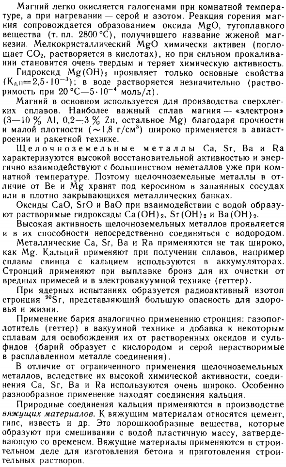 Соединения бериллия ядовиты!