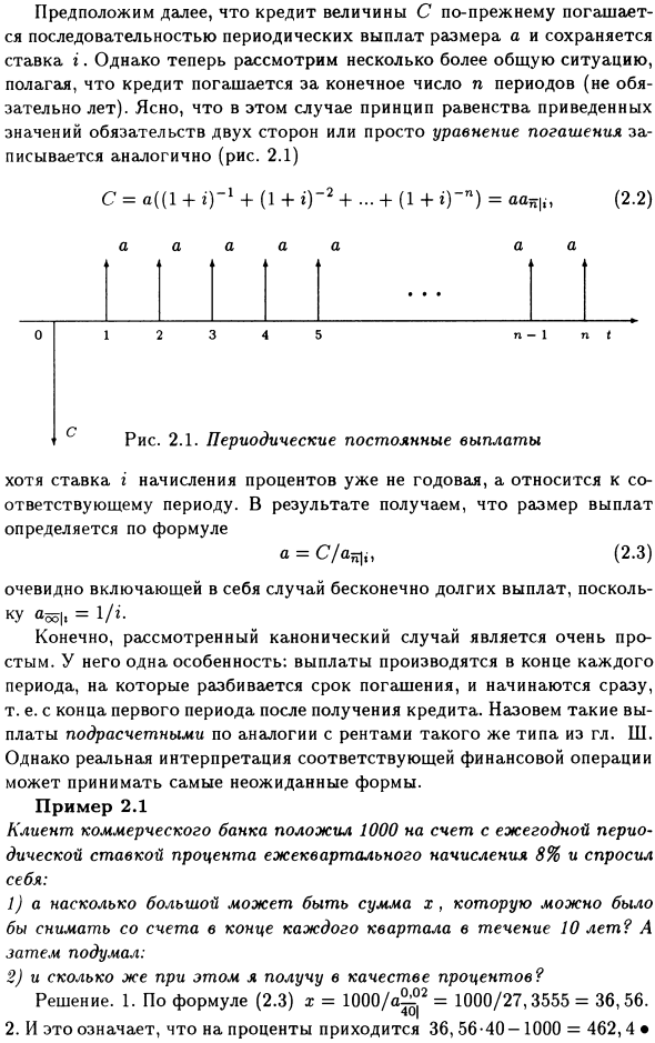 Постоянные выплаты