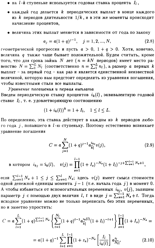 Ступенчатые выплаты