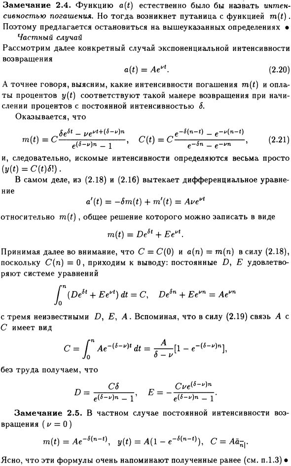 Непрерывное погашение