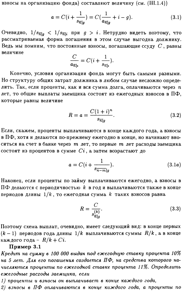 Погасительный и амортизационный фонды