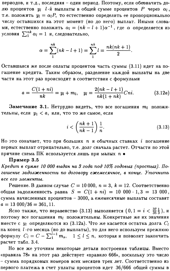 Потребительский кредит