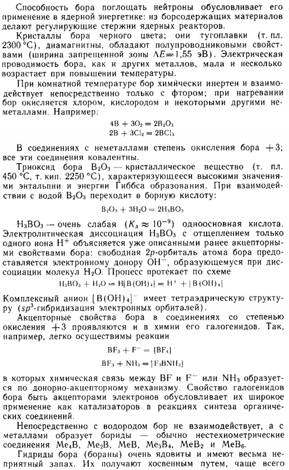 Свойства p-элементов III группы