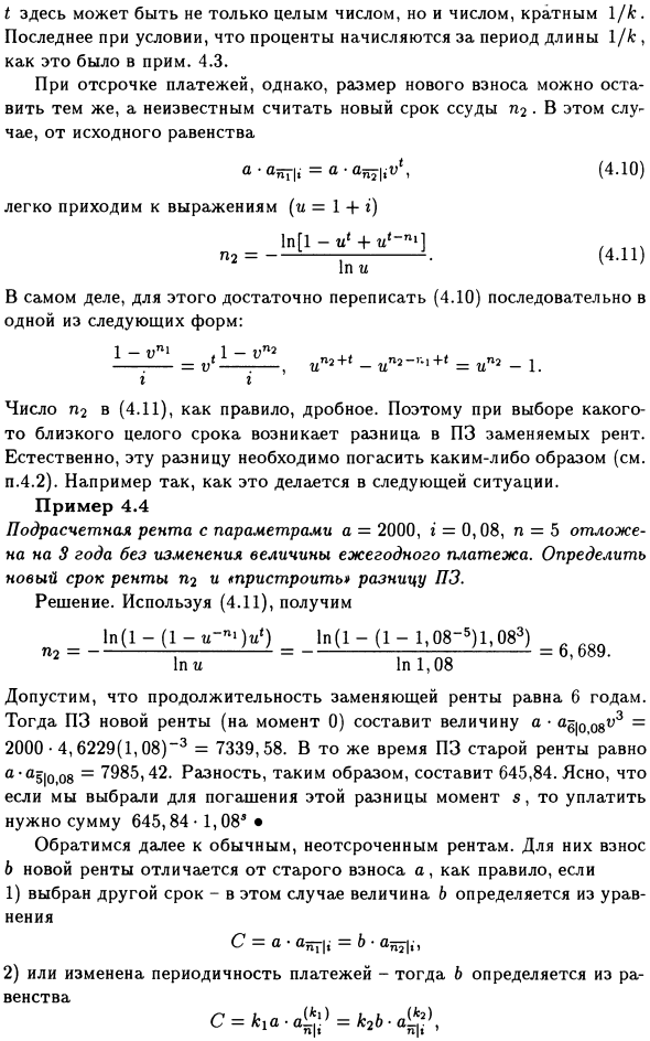 Замена и объединение рент