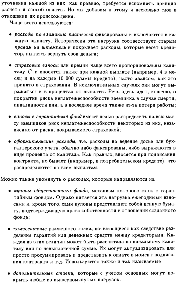 Нагрузки