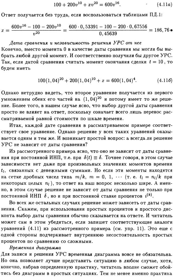 Уравнение равенства стоимостей