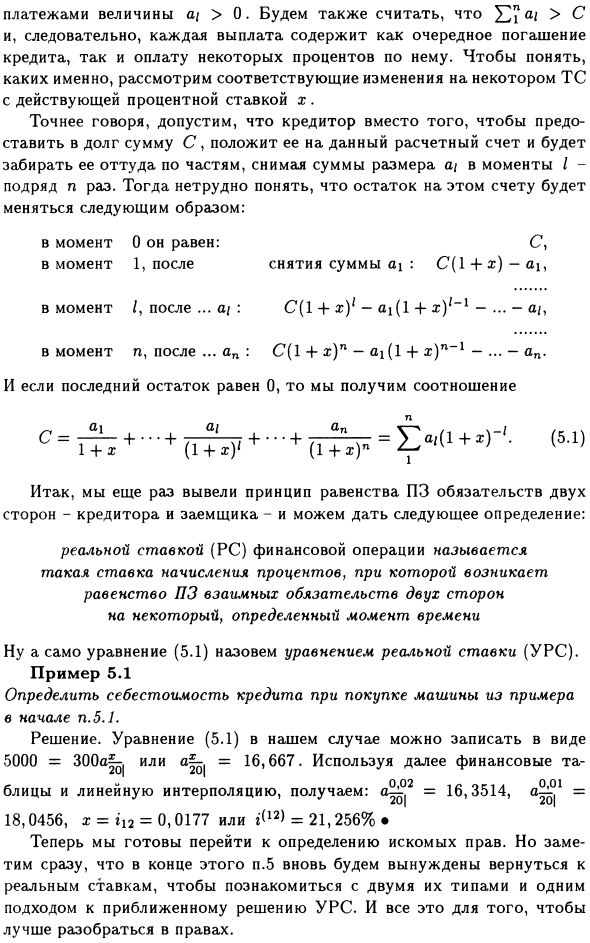 Реальная ставка по кредиту