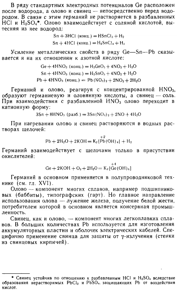 Подгруппа германия