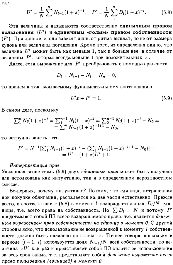 Единичные права для облигационных займов