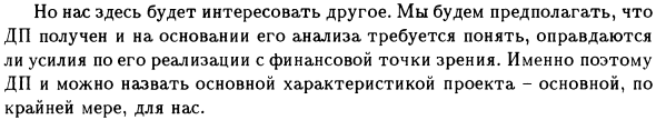 О проблеме получения денежных потоков