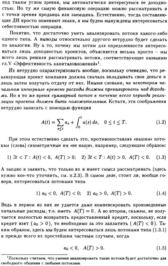 Характер интересующих нас потоков