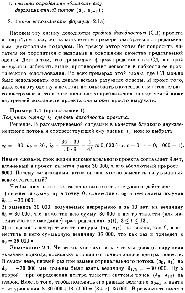 Доходность проекта. Простейший подход