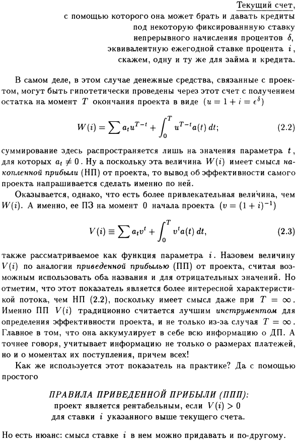 Приведенная прибыль и внутренняя доходность