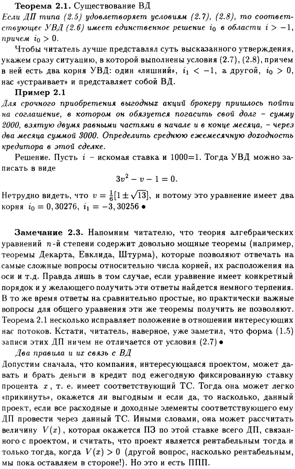 Существование ВД и ее роль в оценке эффективности капиталовложений