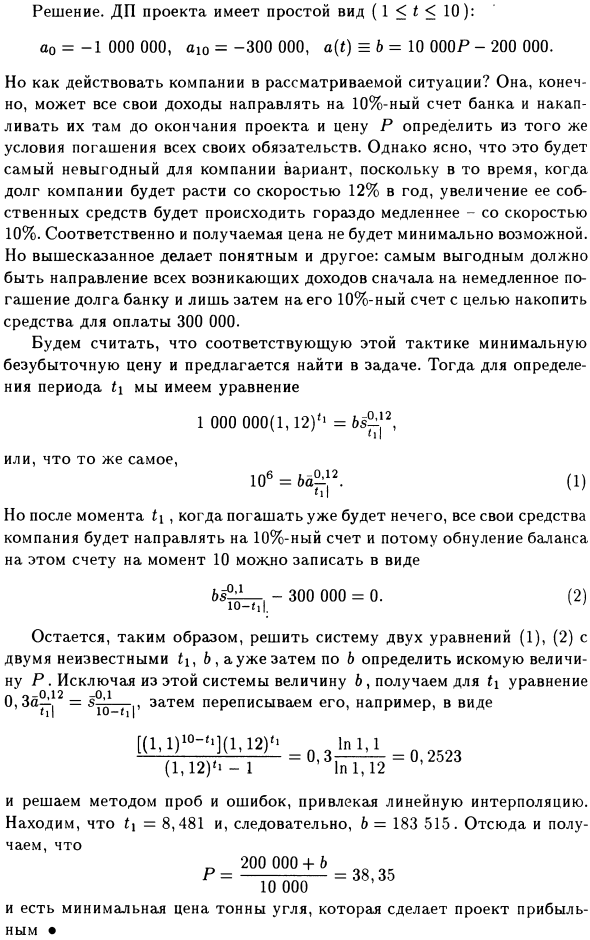 Две различные ставки на текущем счету