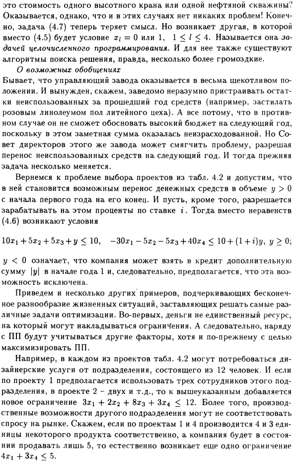 Оптимальное распределение ограниченных фондов по проектам