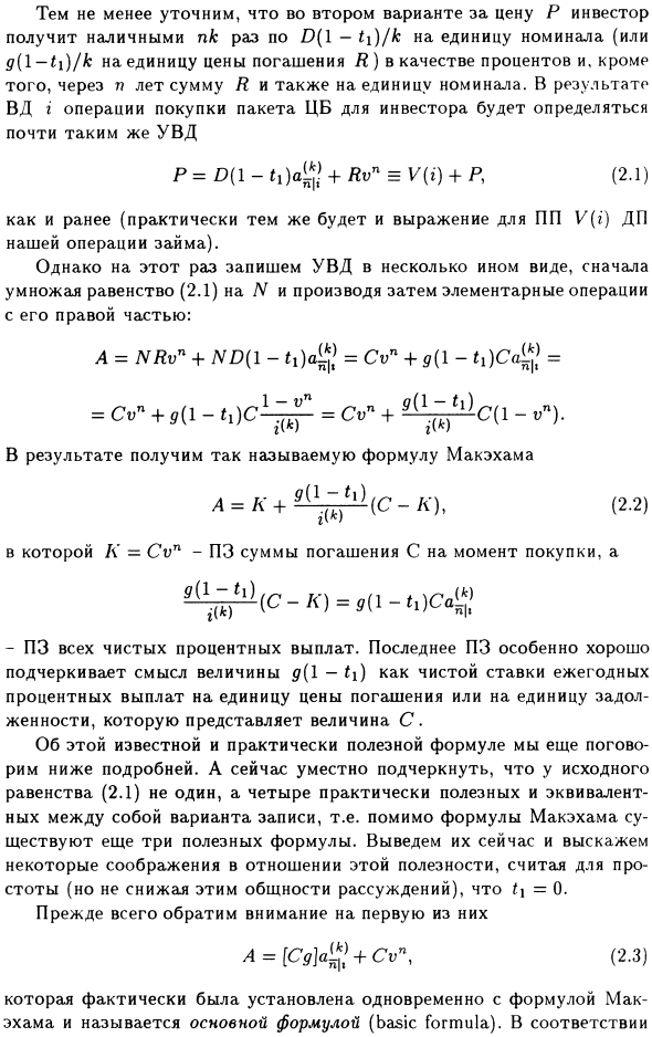 Одноразовое погашение