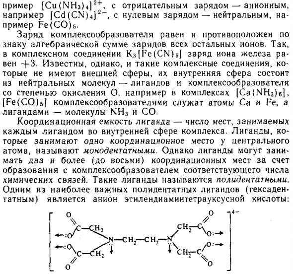 Структура комплексных соединений