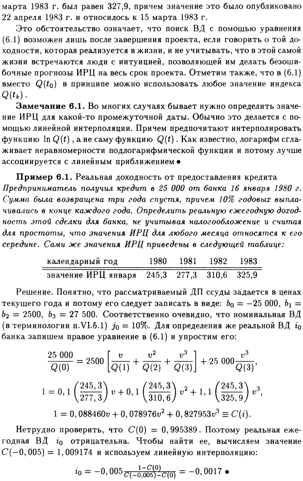 Реальная доходность при неравномерной инфляции